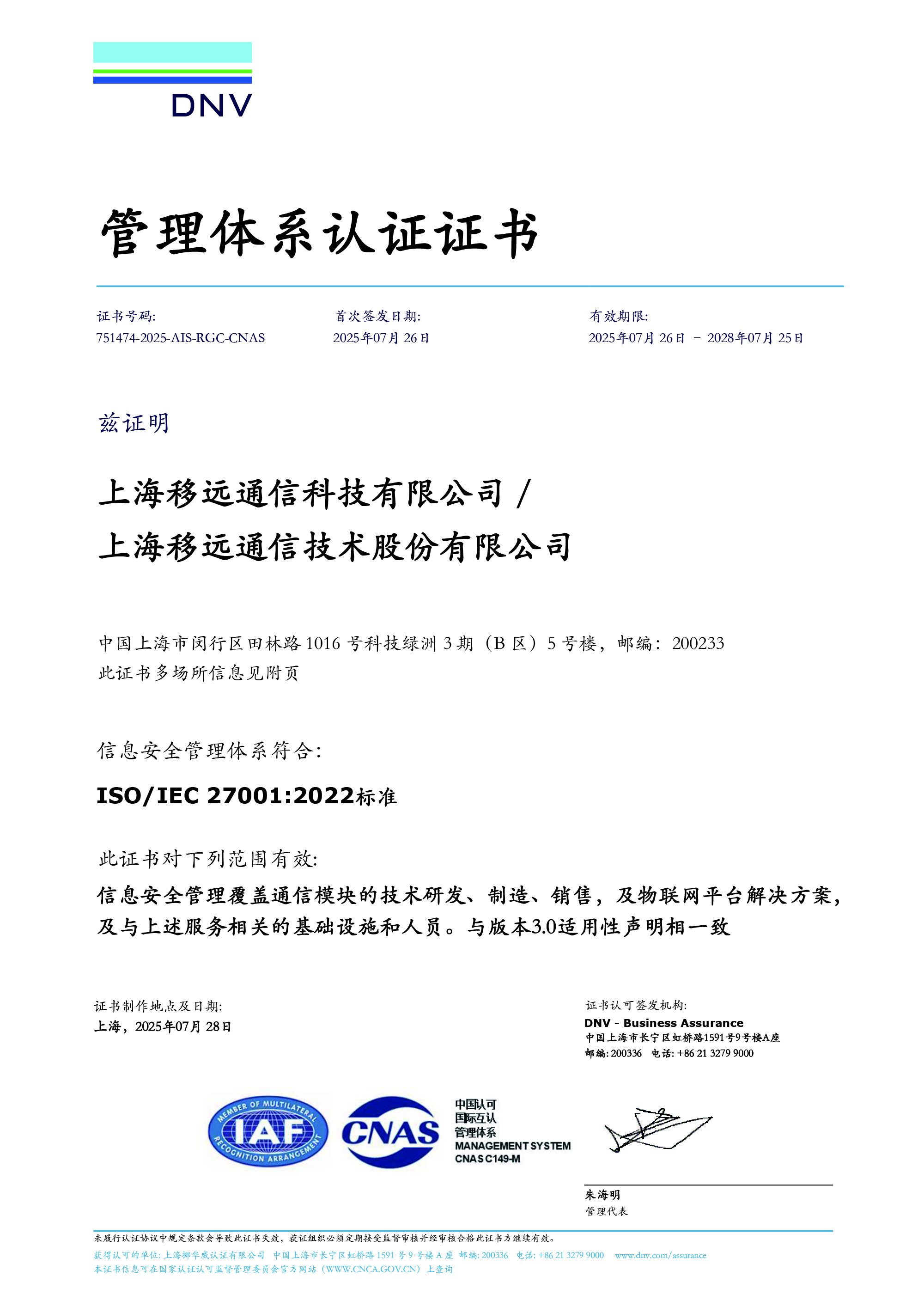 ISO/IEC 27001：信息安全管理体系