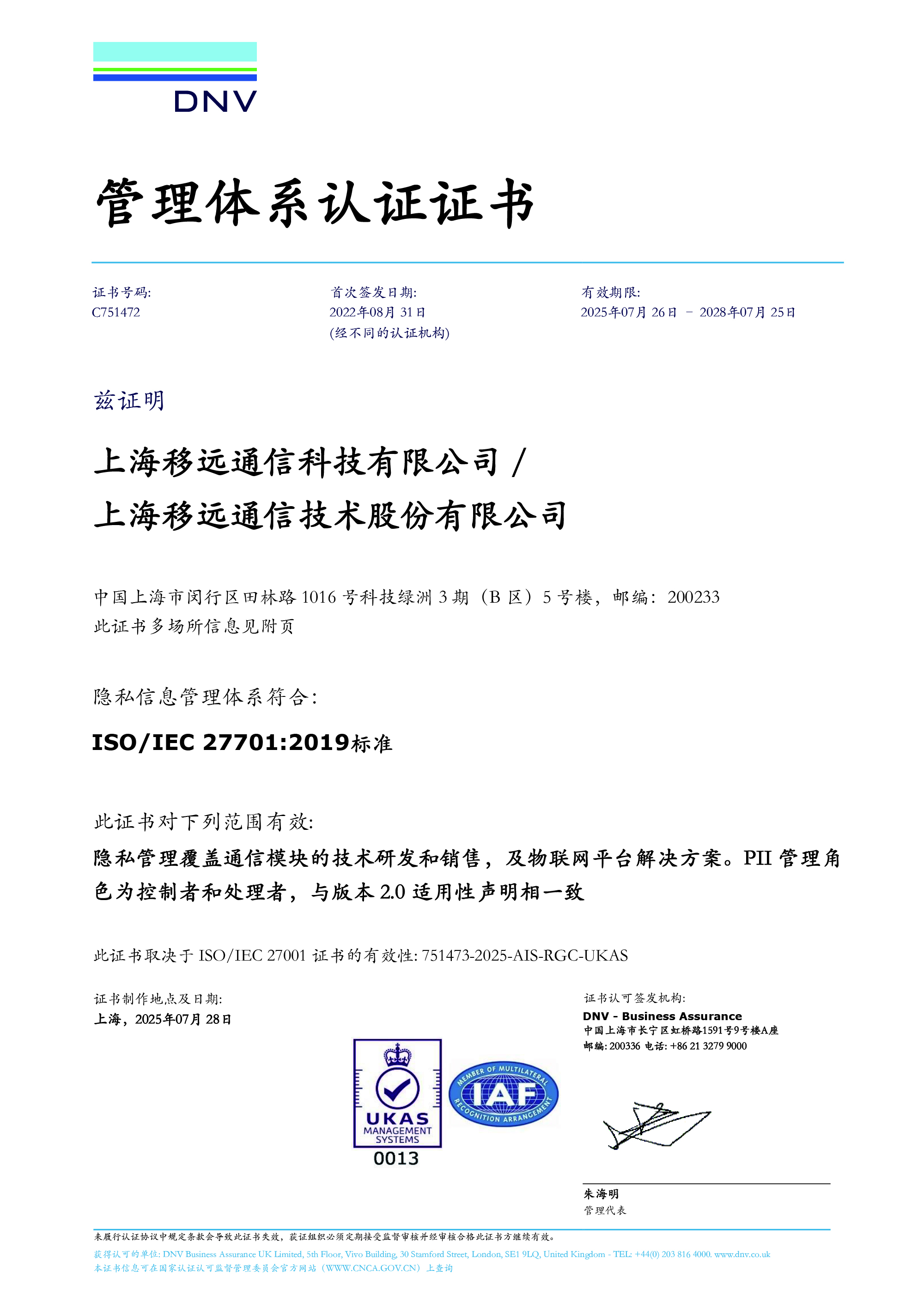ISO/IEC 27701：隐私信息管理体系