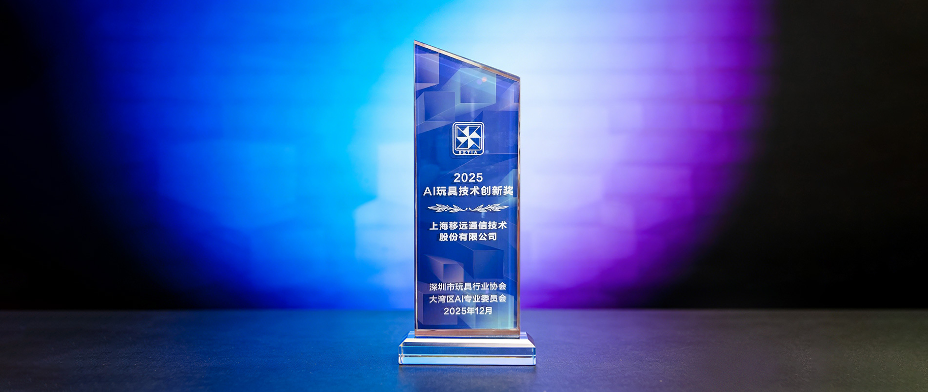 大奖加冕！bifa必发领跑千亿赛道，用AIoT重构传统玩具产业